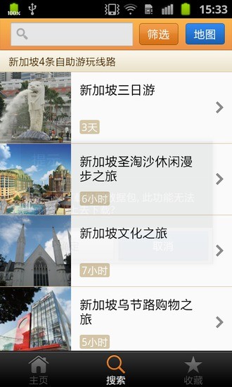 新加坡城市指南 v1.7 安卓版 1