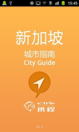 新加坡城市指南 v1.7 安卓版 3