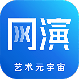 網(wǎng)演