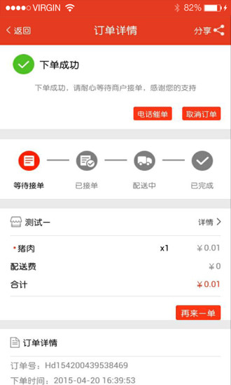 手購外賣 v3.1.1 安卓版 1