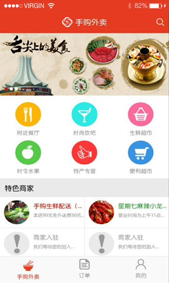 手購外賣 v3.1.1 安卓版 3
