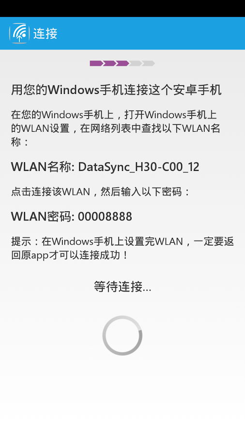 換成Windows手機(jī)(數(shù)據(jù)共享) v1.5.0.518 安卓版 1
