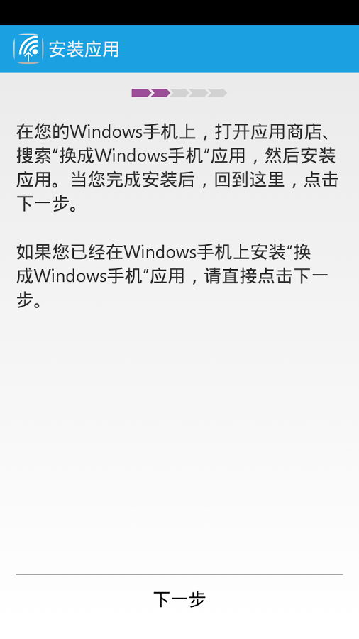 換成Windows手機(jī)(數(shù)據(jù)共享) v1.5.0.518 安卓版 2