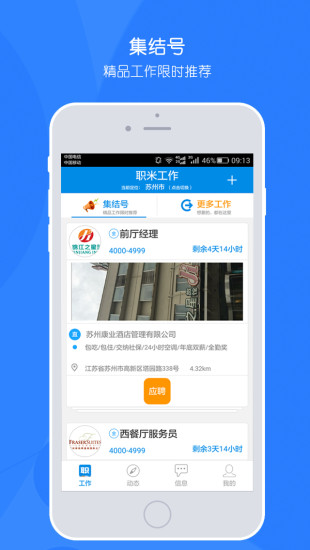 職米工作 v2.3.1 安卓版 0