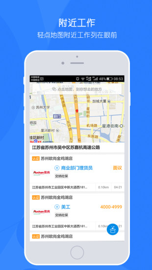 職米工作 v2.3.1 安卓版 1