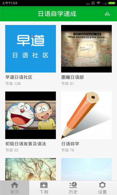 日語自學速成 v1.0 安卓版 2