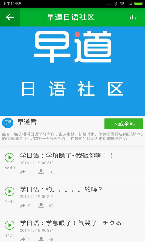 日語自學速成 v1.0 安卓版 3