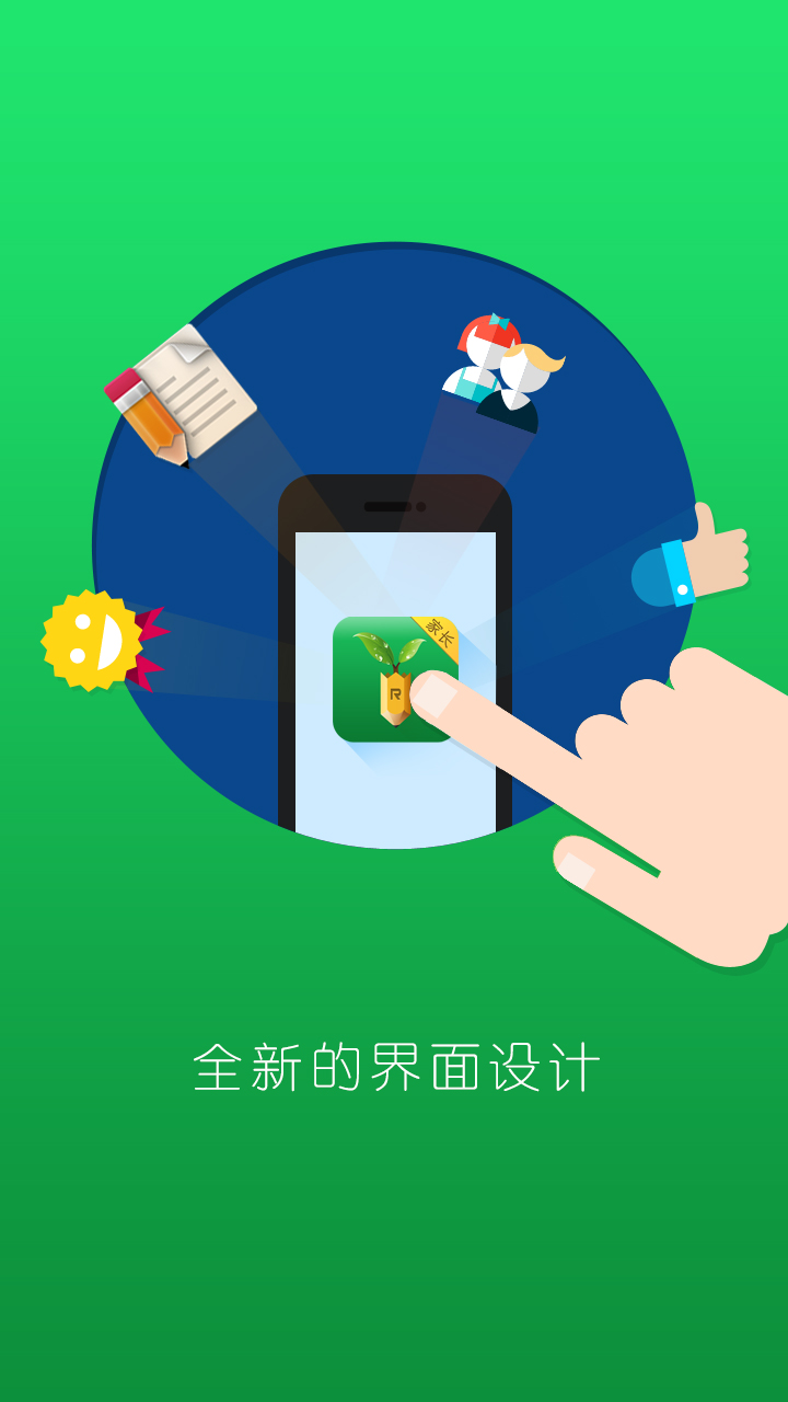睿教育家長版客戶端 v501 最新版 0