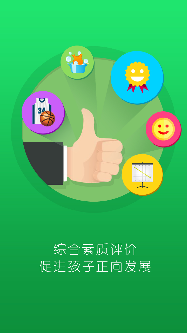 睿教育家長版客戶端 v501 最新版 3