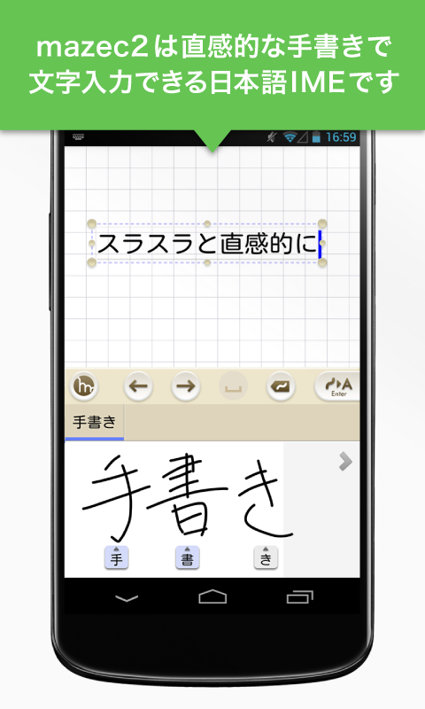 日語手寫輸入法mazec2 v1.9.10 安卓版 0