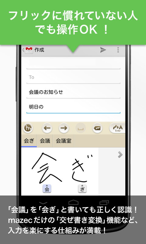 日語手寫輸入法mazec2 v1.9.10 安卓版 1