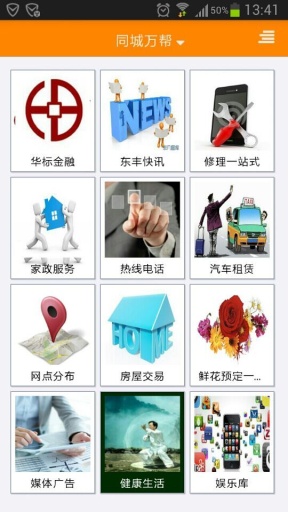 掌上東豐app v1.0.8 安卓版 3