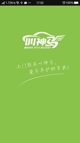 叫神馬技師端 v1.1.0 安卓版 0