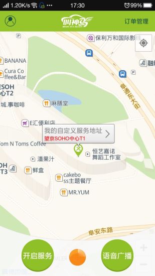叫神馬技師端 v1.1.0 安卓版 1