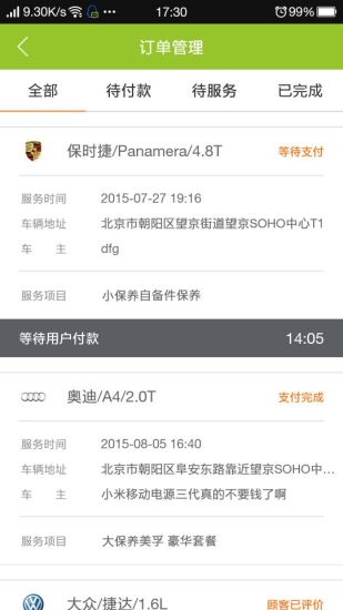 叫神馬技師端 v1.1.0 安卓版 2