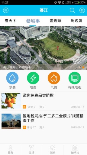 大美綦江 v01.00.0002 安卓版 0