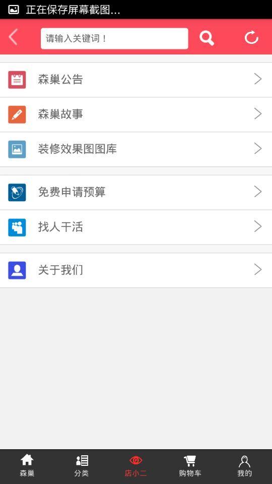 森巢網(wǎng)(家居平臺) v1.0 安卓版 0