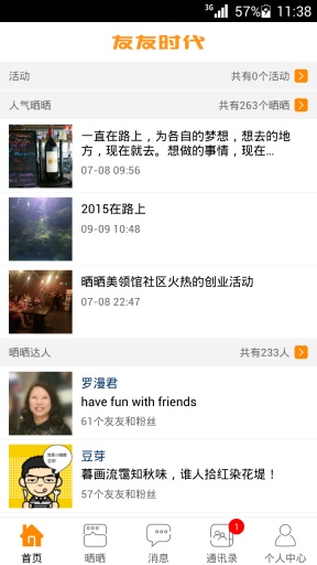 友友時(shí)代 V1.1.1198 安卓版 1