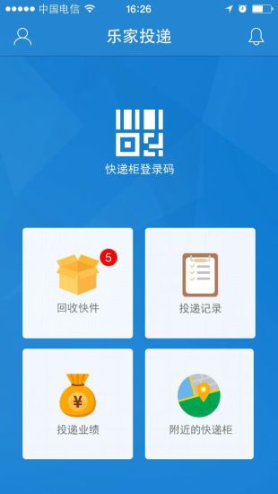 日日順樂家快遞柜app v6.2.3 安卓最新版 0