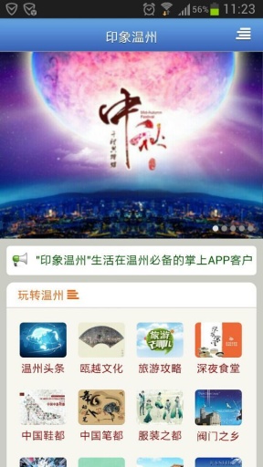 印象溫州 v1.0.3 安卓版 0