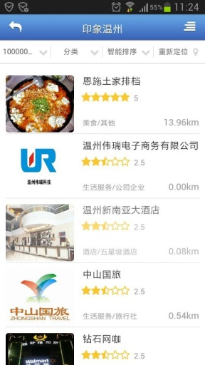 印象溫州 v1.0.3 安卓版 3