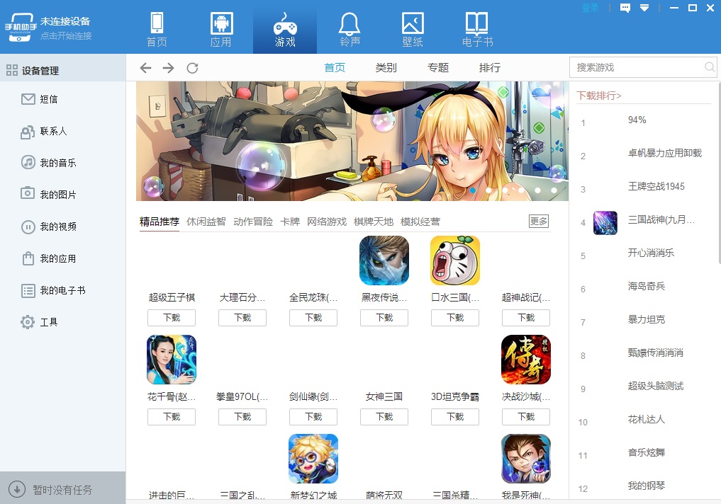 柏特手機(jī)助手 v1.0 電腦版 1