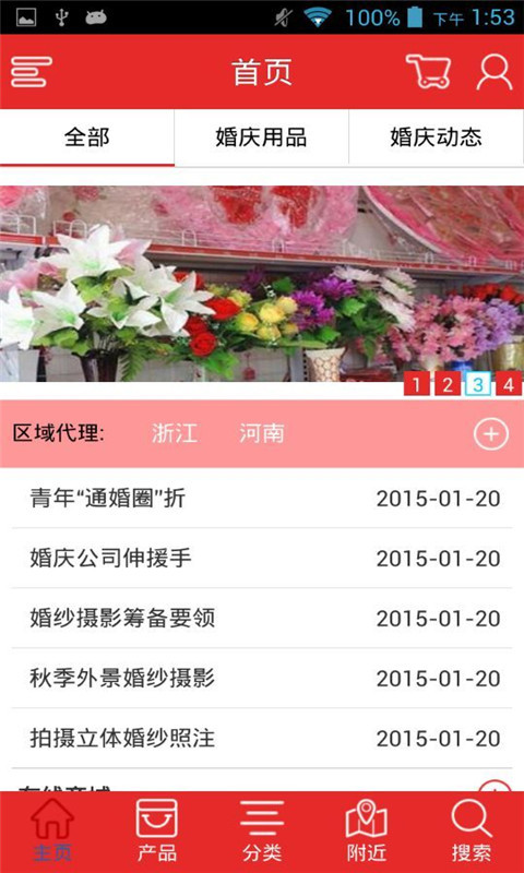 南寧婚慶公司 v1.6 安卓版 0