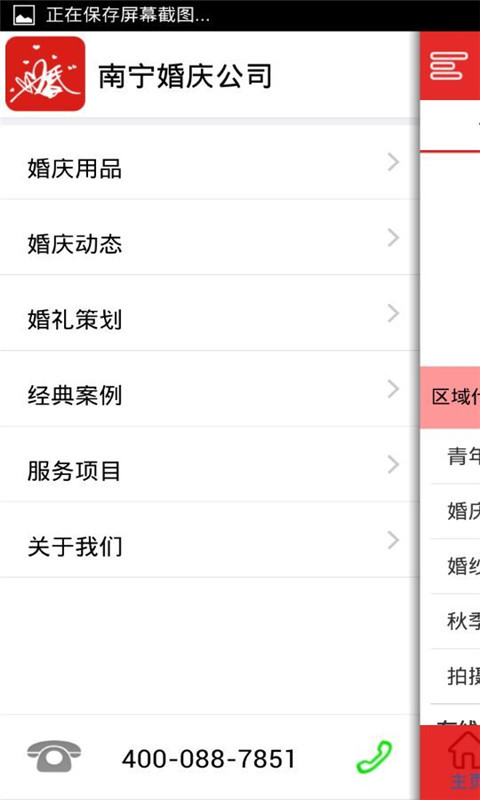 南寧婚慶公司 v1.6 安卓版 1