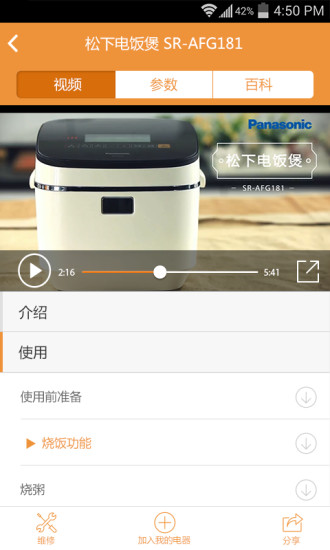 家電助手2