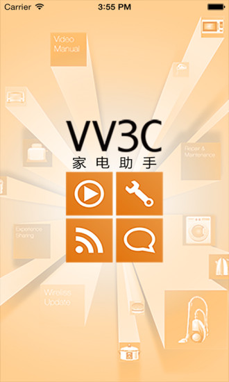 家電助手3