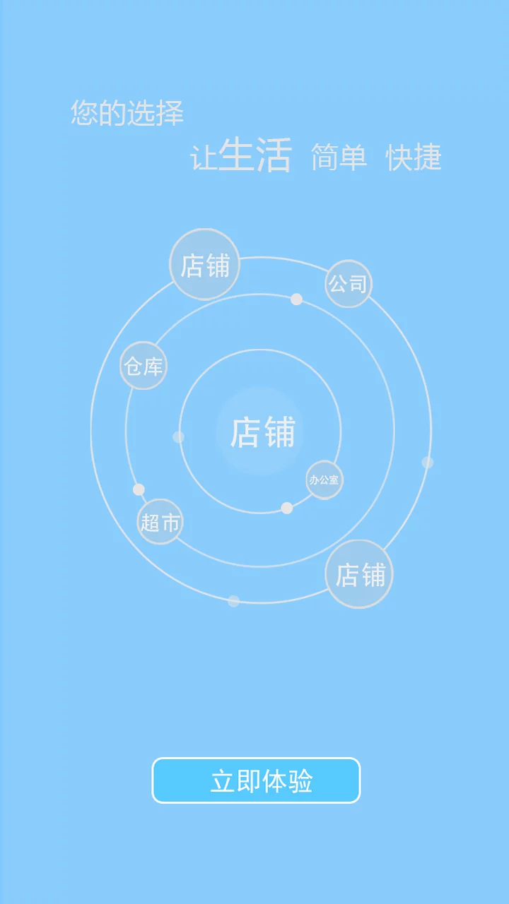 無線看店 v1.1 安卓版 1