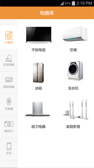 家電助手0