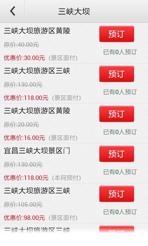 宜昌三峽大壩語音導(dǎo)游 v1.0 安卓版 1