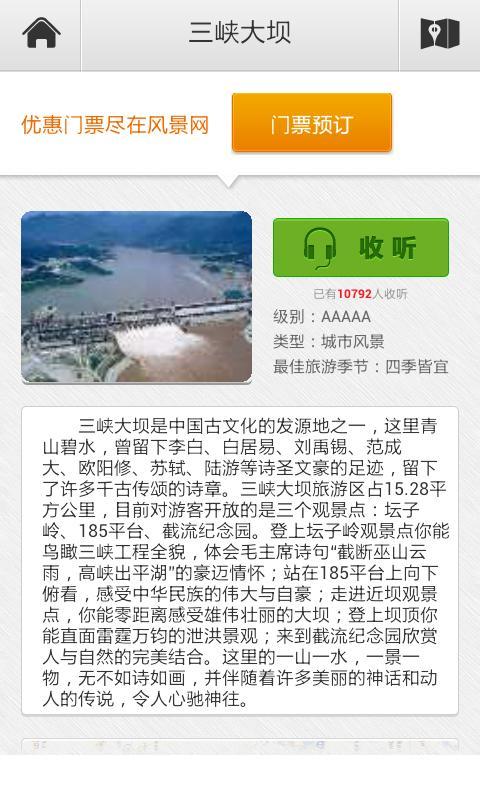 宜昌三峽大壩語音導(dǎo)游 v1.0 安卓版 2