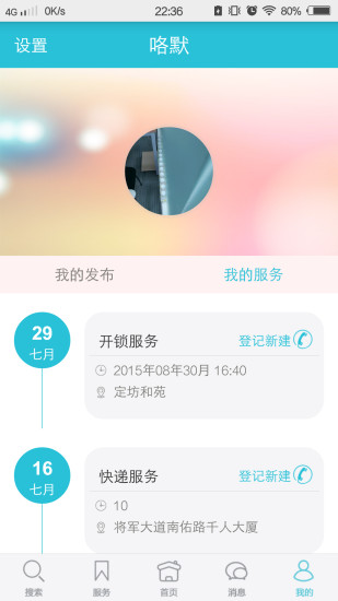 家加社區(qū) v1.1.0 安卓版 1