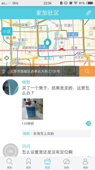 家加社區(qū) v1.1.0 安卓版 2
