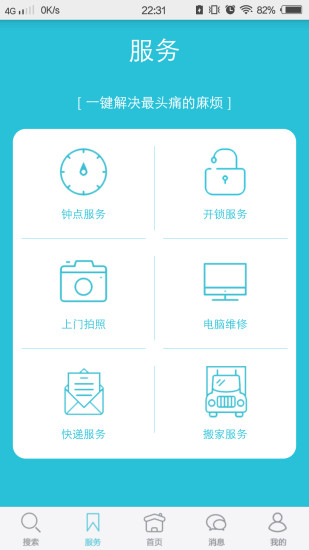 家加社區(qū) v1.1.0 安卓版 3