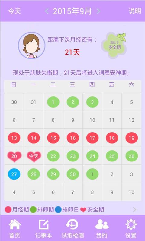 一測(cè)安手機(jī)版(生理期提醒軟件) v1.0.6 安卓版 0