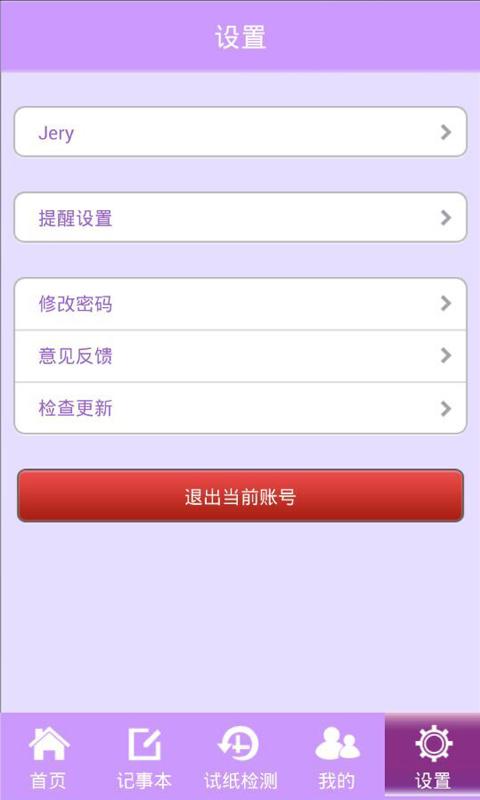 一測(cè)安手機(jī)版(生理期提醒軟件) v1.0.6 安卓版 2