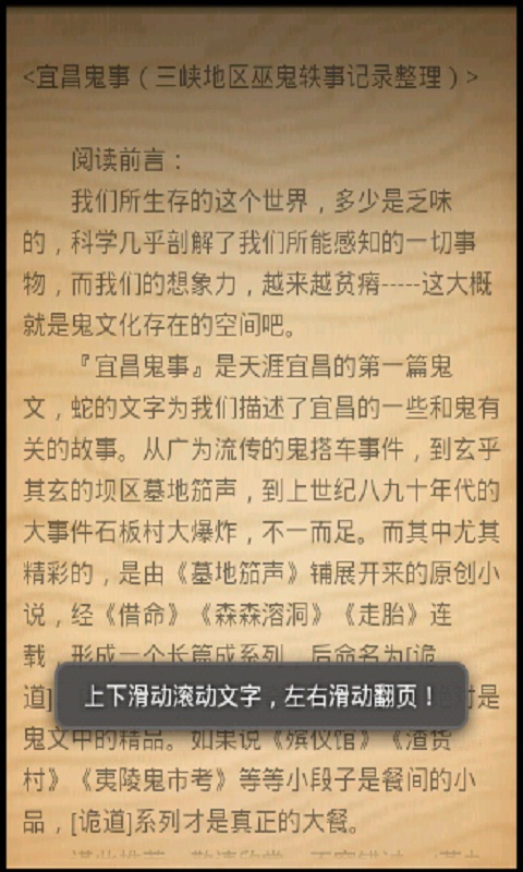 宜昌鬼事 v1.0 安卓版 1