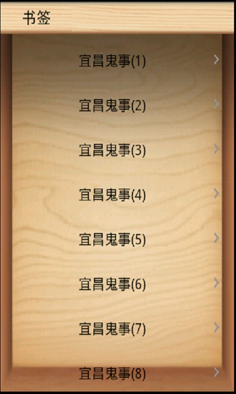 宜昌鬼事 v1.0 安卓版 0