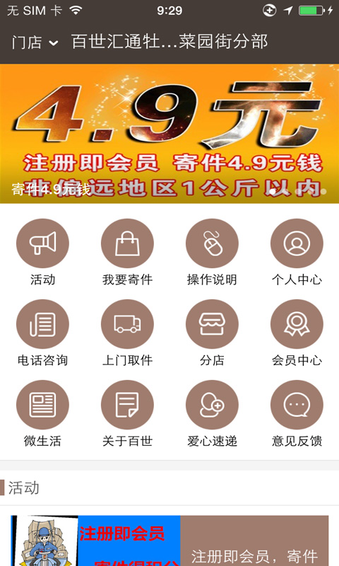 百世匯通 v1.0.04 安卓版 0