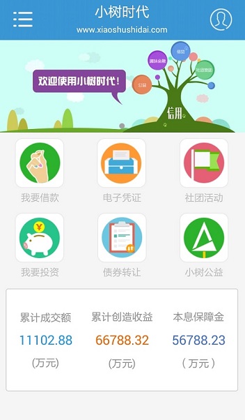 小樹時(shí)代官網(wǎng)電腦版 v3.0.0 官方pc版 0
