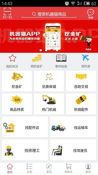機器貓(工程機械網(wǎng)絡(luò)交易平臺) v2.1.0 安卓版 0