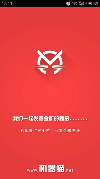 機器貓(工程機械網(wǎng)絡(luò)交易平臺) v2.1.0 安卓版 2