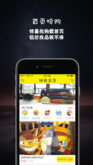 神奇百貨(購物平臺(tái)) v1.2.0 官網(wǎng)安卓版 2