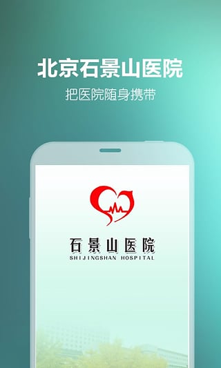 北京石景山醫(yī)院 v1.5.00162.1 安卓版 0
