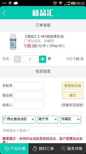 植品匯(農(nóng)藥商城) v2.0 安卓版 0