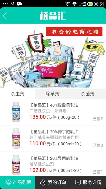 植品匯(農(nóng)藥商城) v2.0 安卓版 2