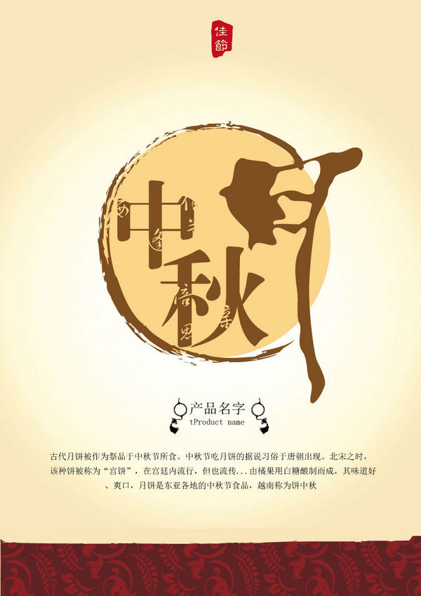 中秋節(jié)海報宣傳素材